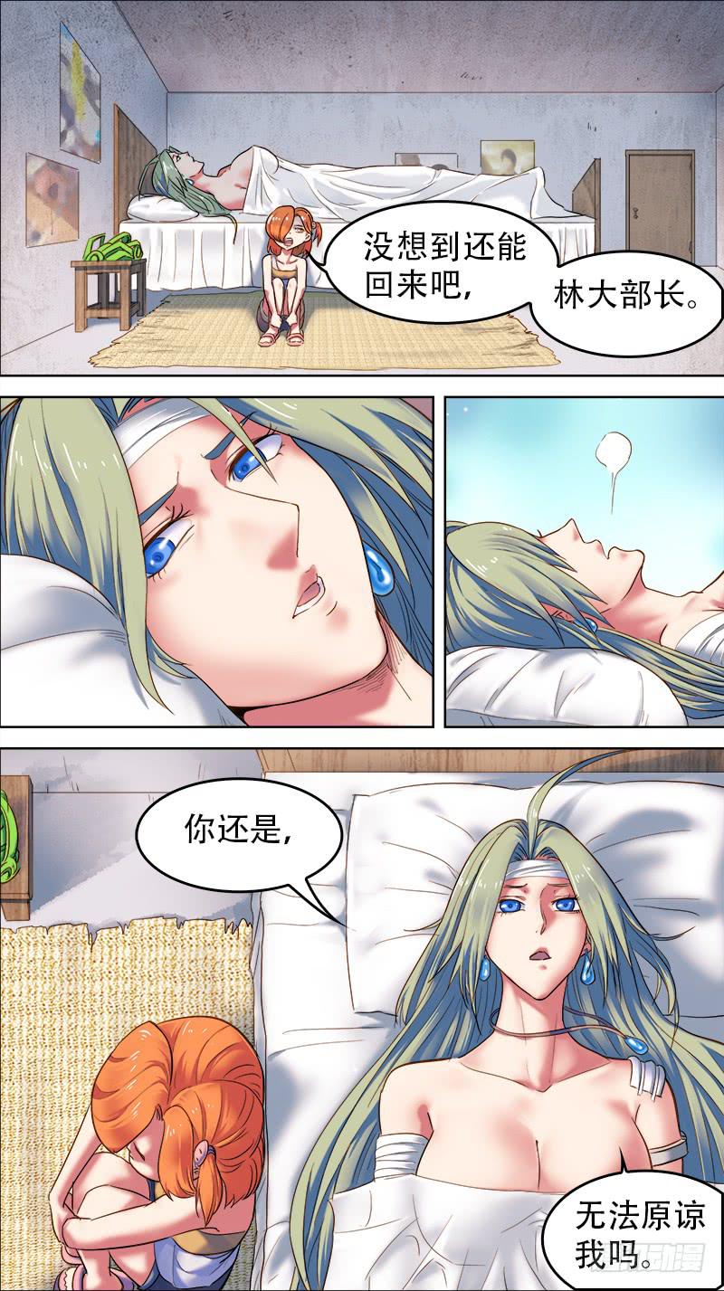 🍴决战桃花源 45-想对她做什么-下 第2页