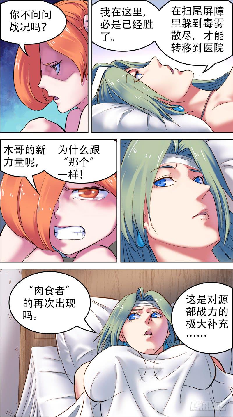 🍴决战桃花源 45-想对她做什么-下 第3页