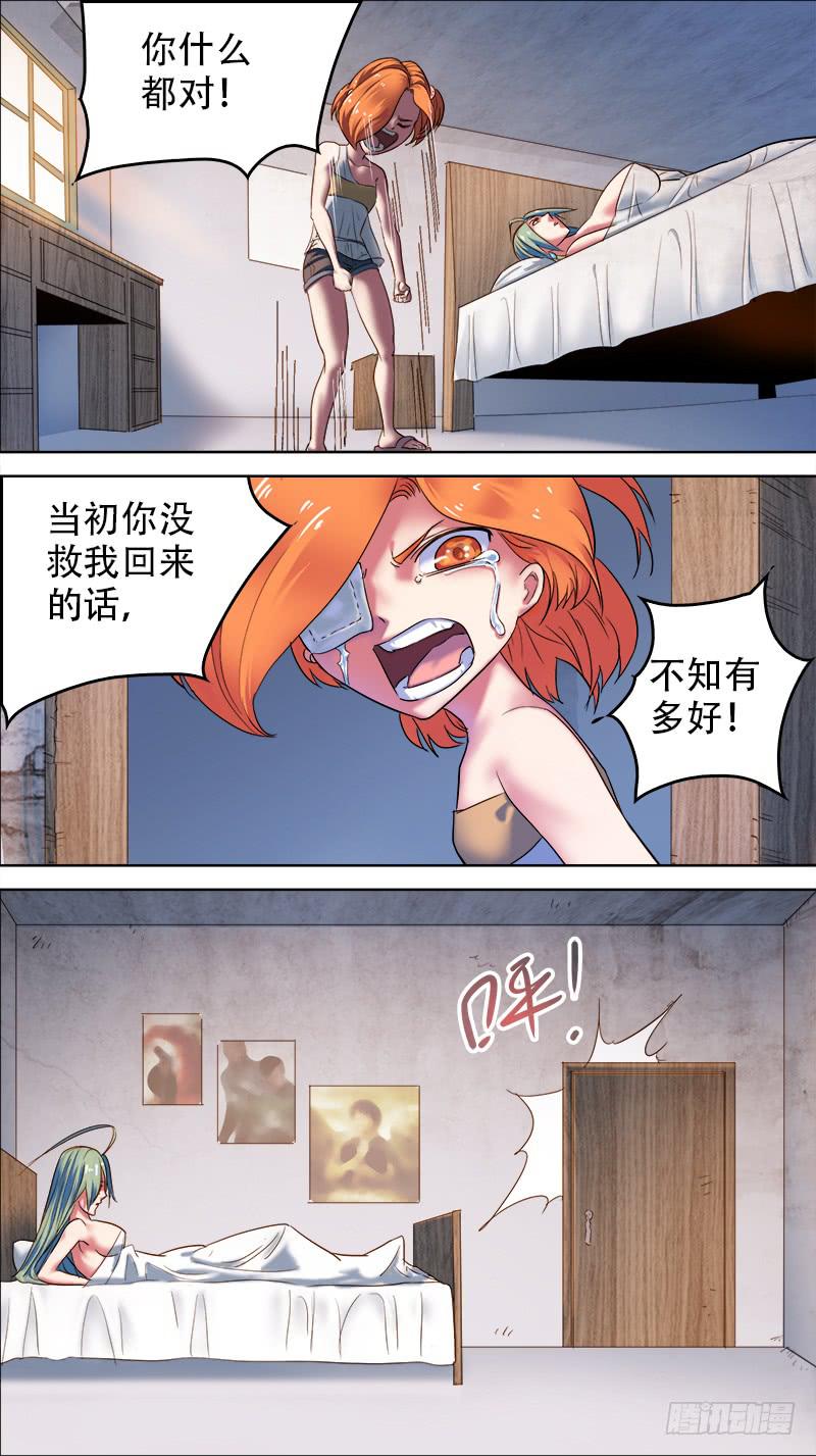 🍴决战桃花源 45-想对她做什么-下 第4页