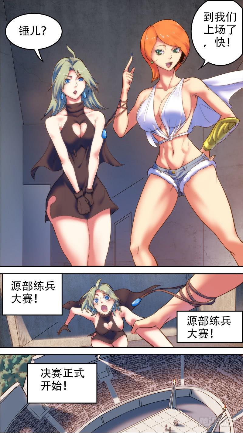 🍴决战桃花源 45-想对她做什么-下 第7页