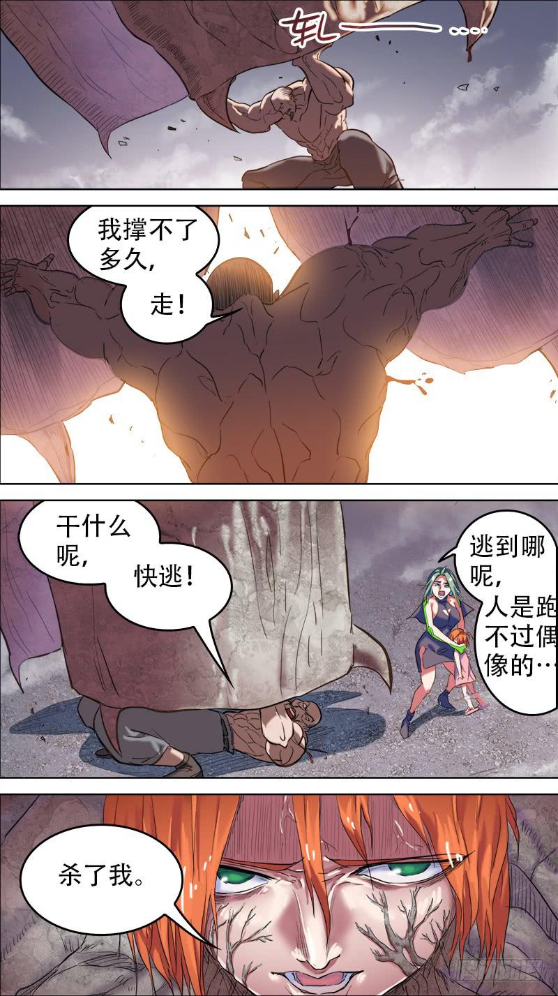🍴决战桃花源 47-零星追忆②-下 第3页