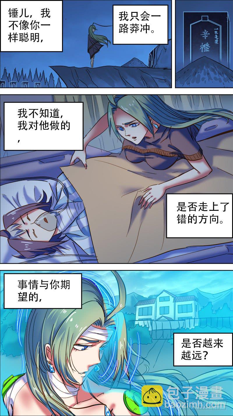 🍴决战桃花源 48-你留下的一切-下 第4页