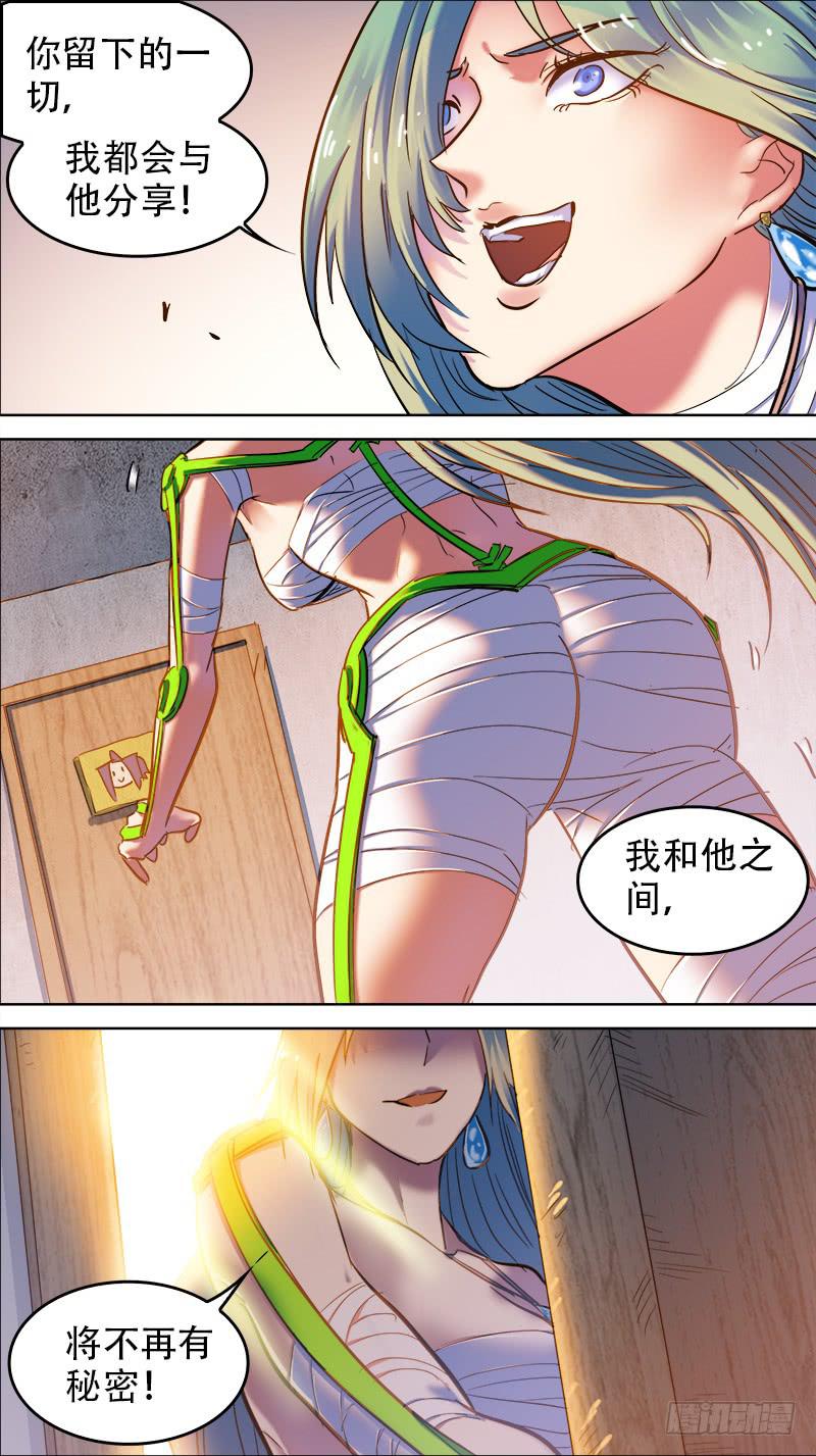 🍴决战桃花源 48-你留下的一切-下 第7页