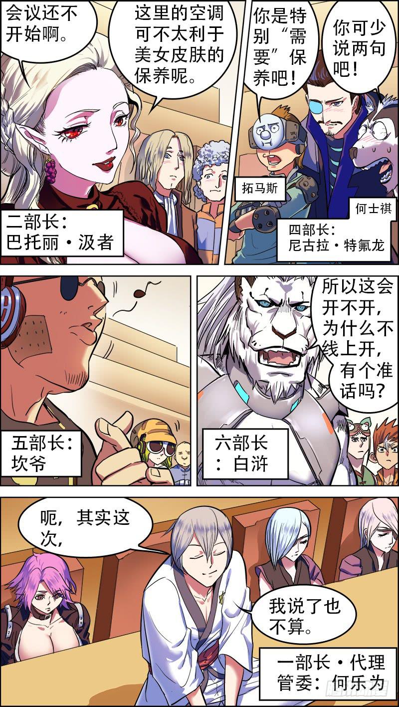 🍴决战桃花源 49-有编制的世界-下 第3页
