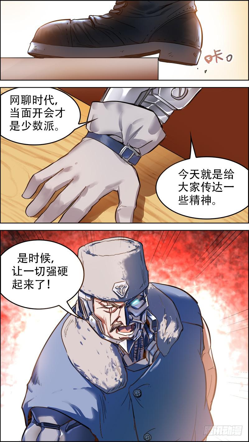 🍴决战桃花源 49-有编制的世界-下 第4页