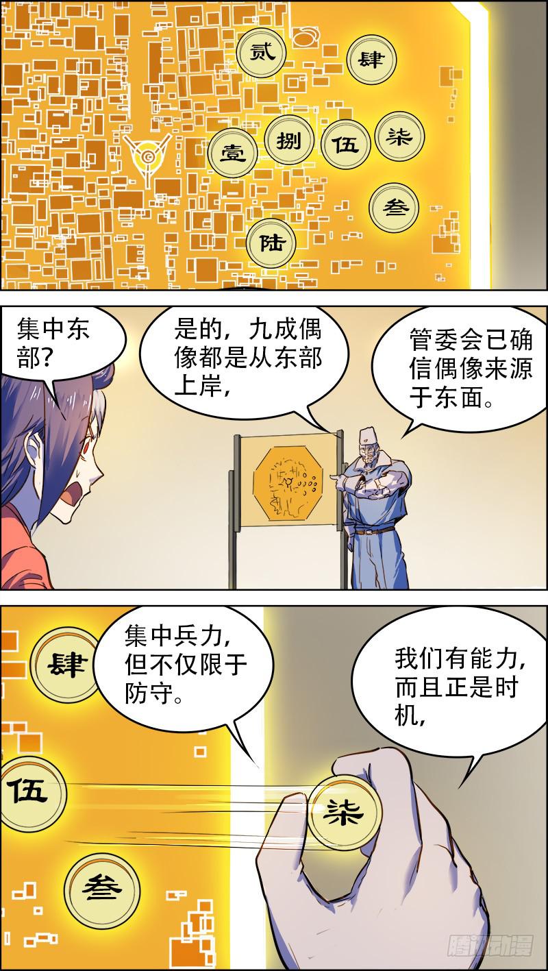 🍴决战桃花源 49-有编制的世界-下 第7页