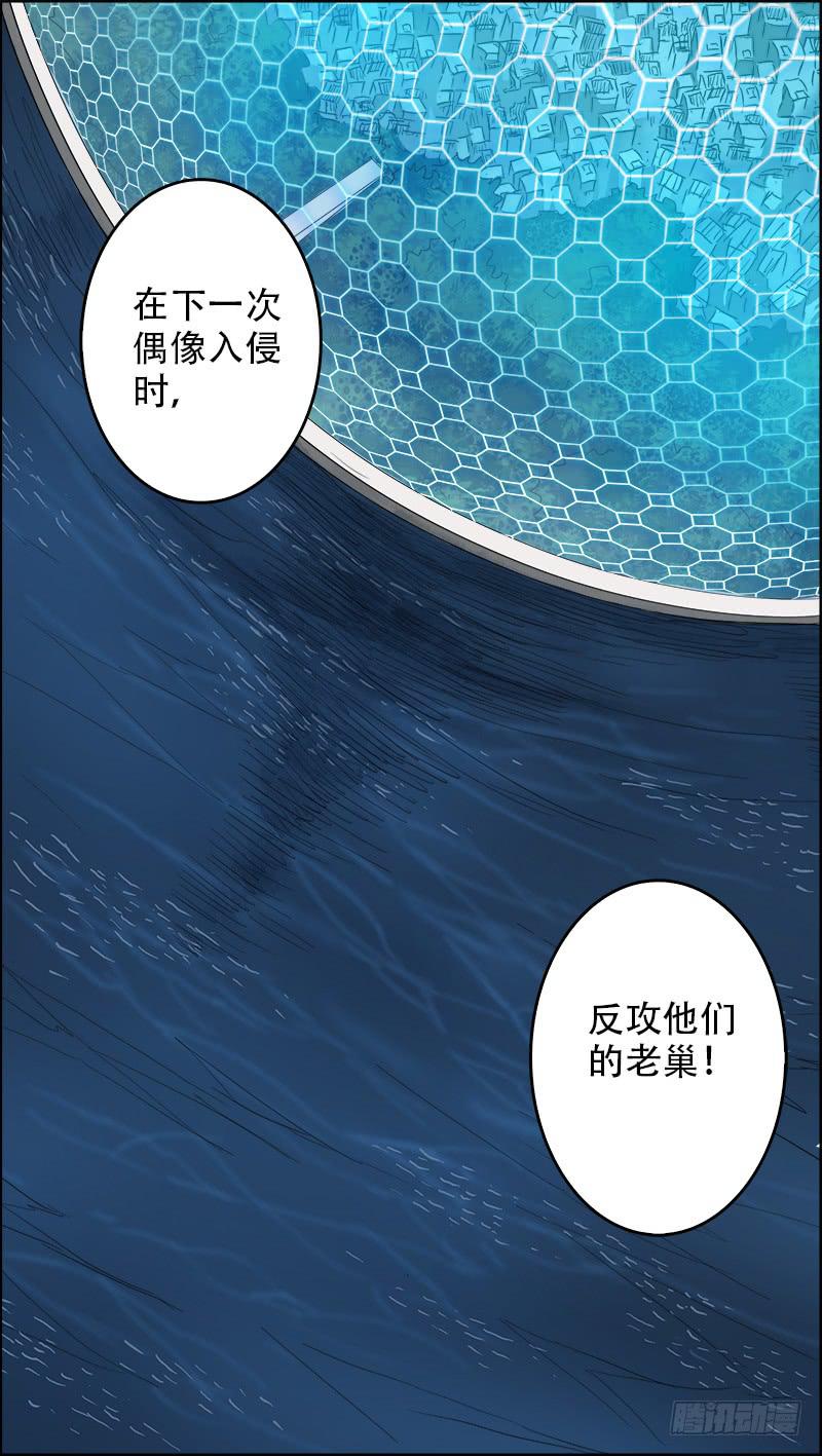 🍴决战桃花源 49-有编制的世界-下 第8页