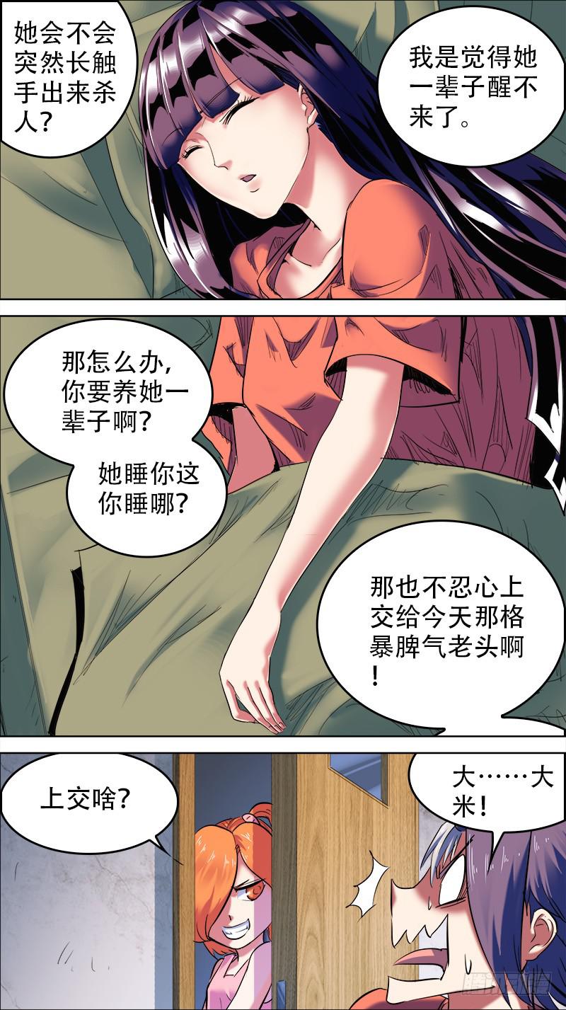 🍴决战桃花源 50-八部之光-下 第2页