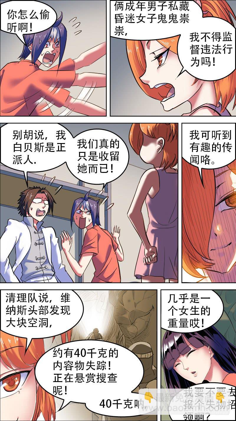 🍴决战桃花源 50-八部之光-下 第3页