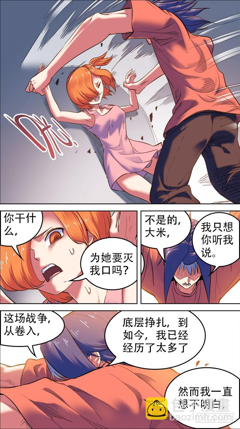 🍴决战桃花源 50-八部之光-下 第4页