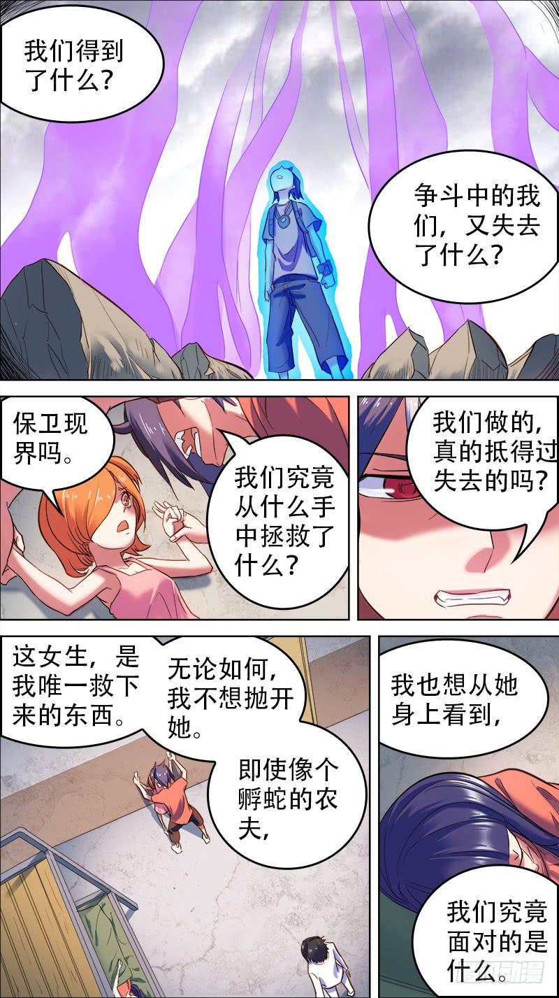 🍴决战桃花源 50-八部之光-下 第5页