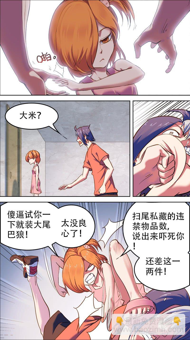 🍴决战桃花源 50-八部之光-下 第6页