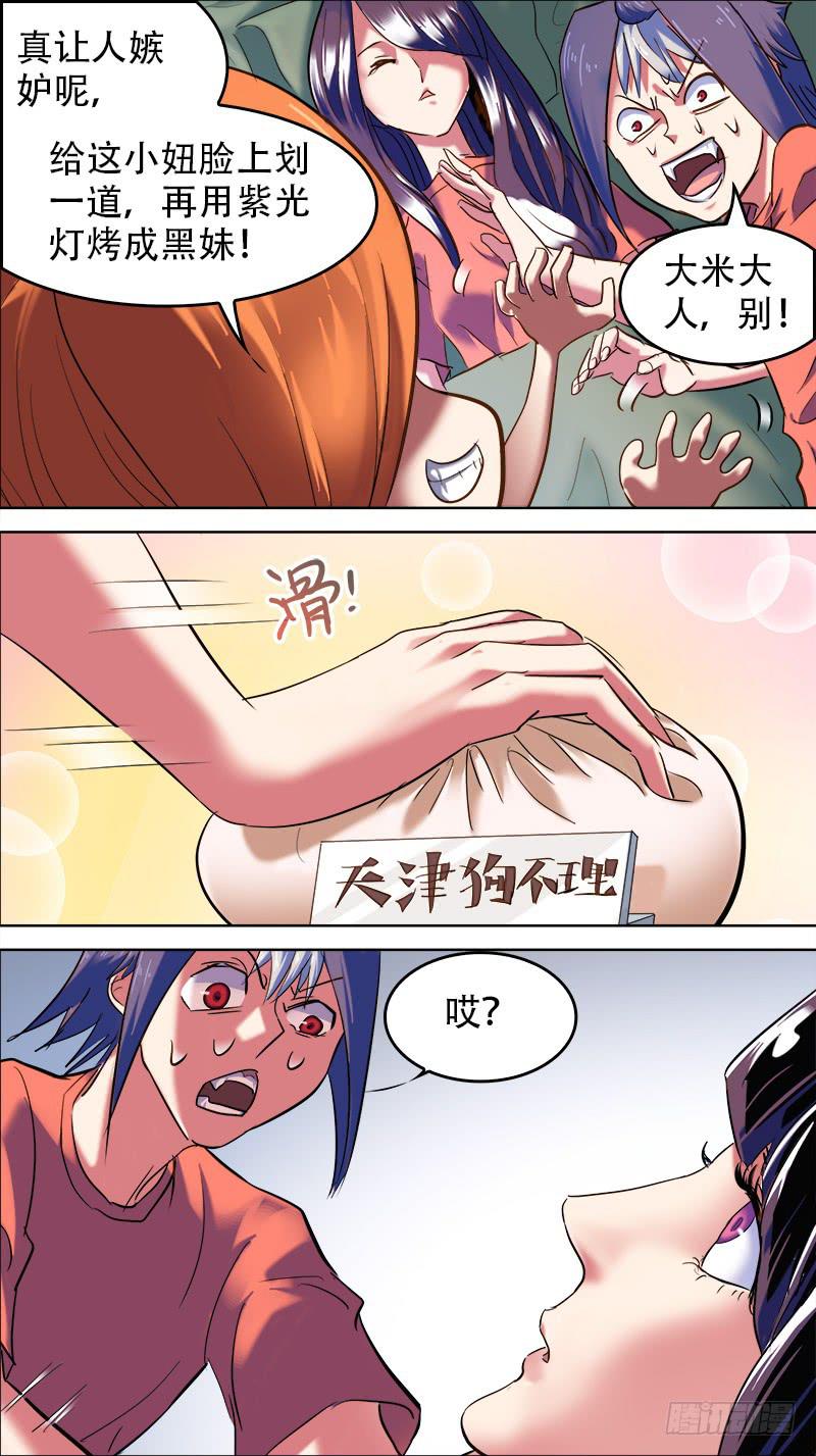 🍴决战桃花源 50-八部之光-下 第7页