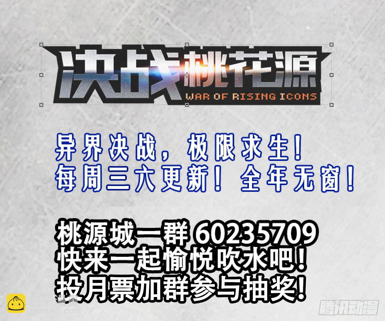 🍴决战桃花源 50-八部之光-下 第9页