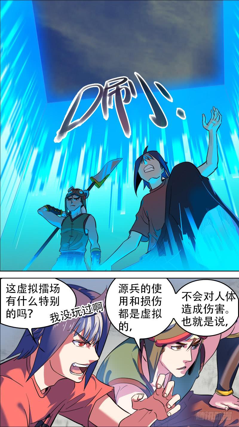 🍴决战桃花源 51-贤者时间-下 第1页