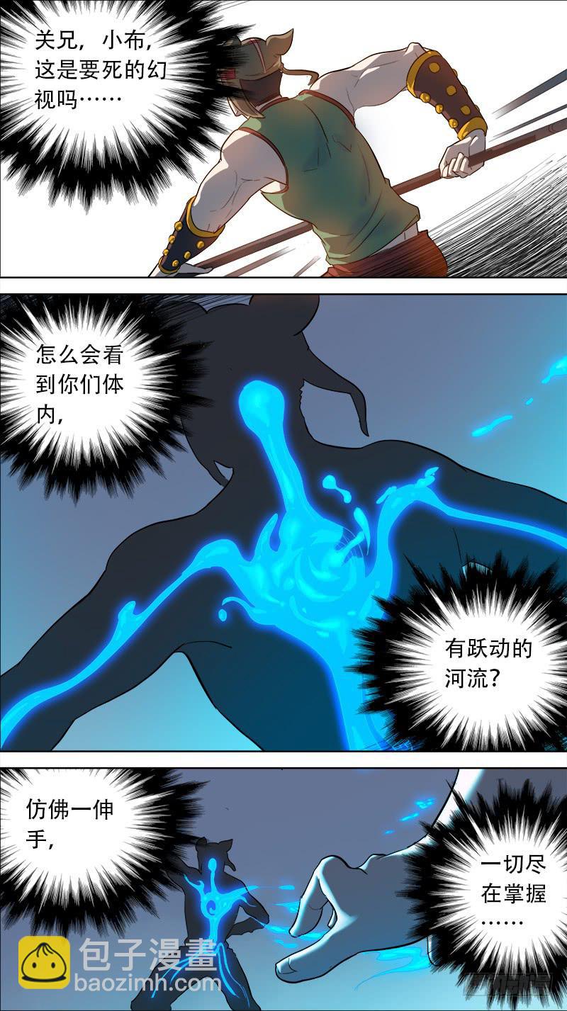 🍴决战桃花源 51-贤者时间-下 第11页