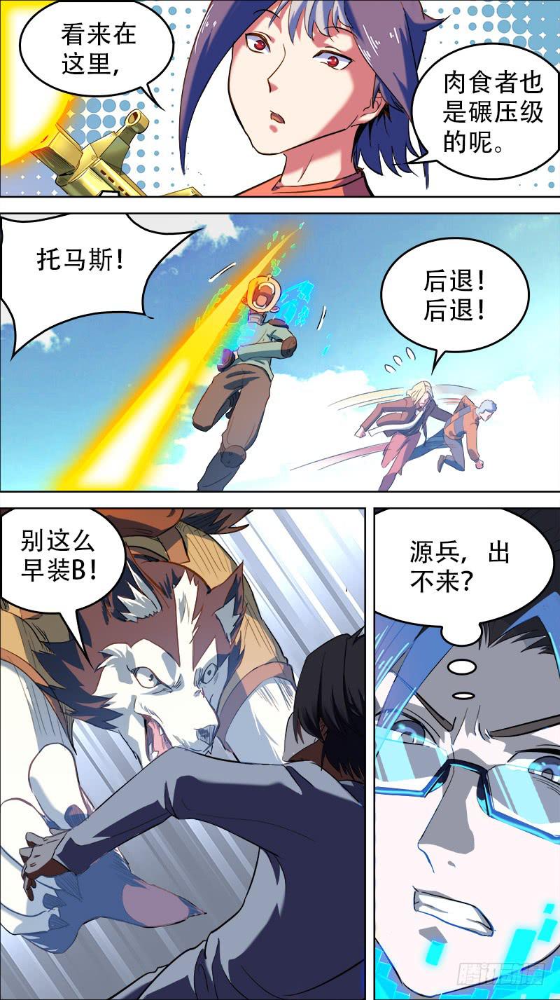 🍴决战桃花源 51-贤者时间-下 第5页