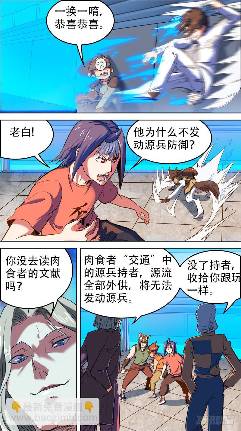 🍴决战桃花源 51-贤者时间-下 第6页