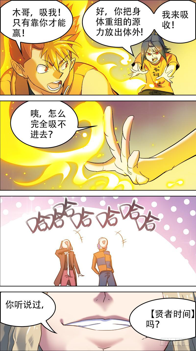 🍴决战桃花源 51-贤者时间-下 第7页