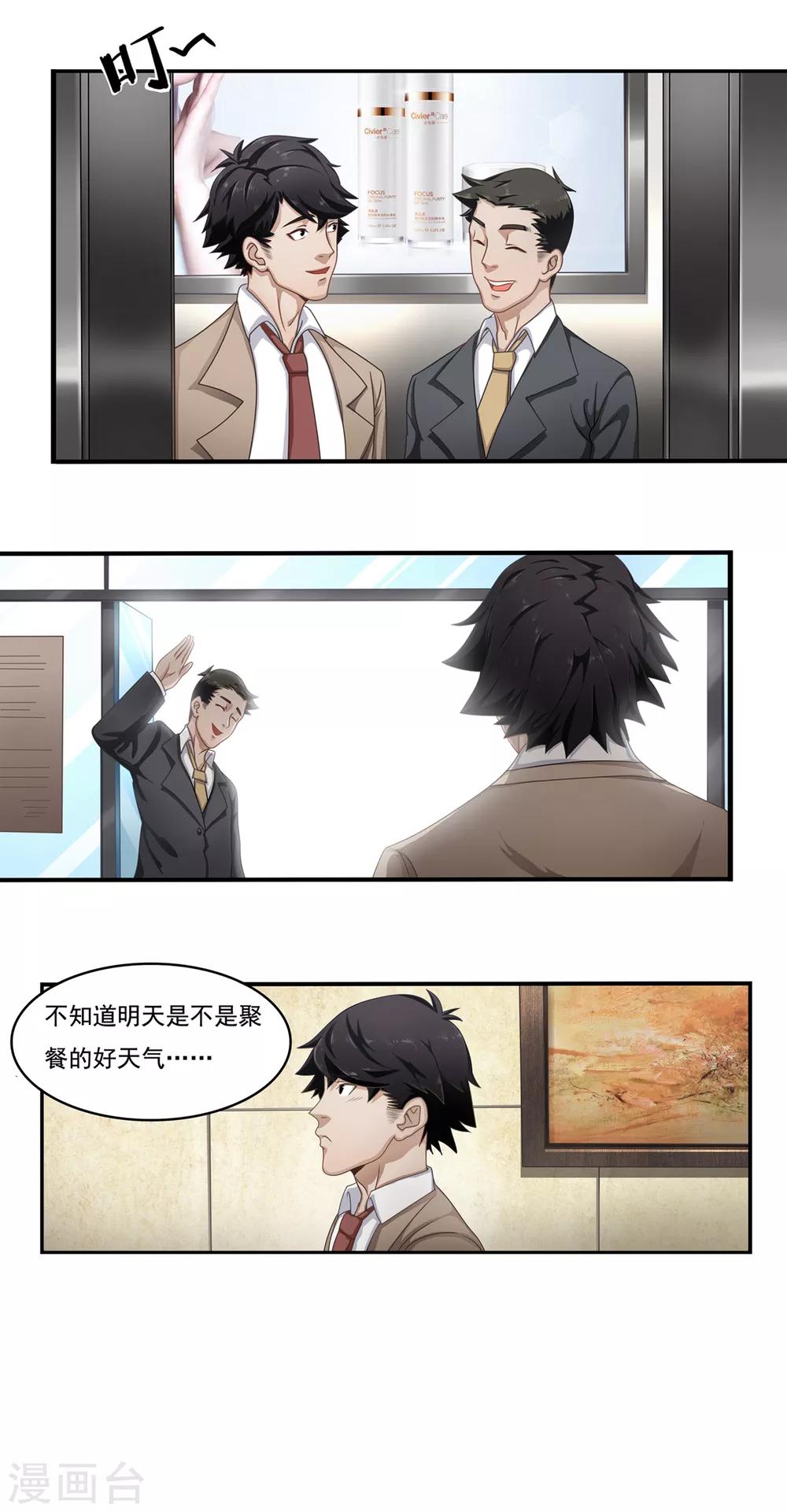 🍴狙击恋爱 第1话 团建聚餐 第12页