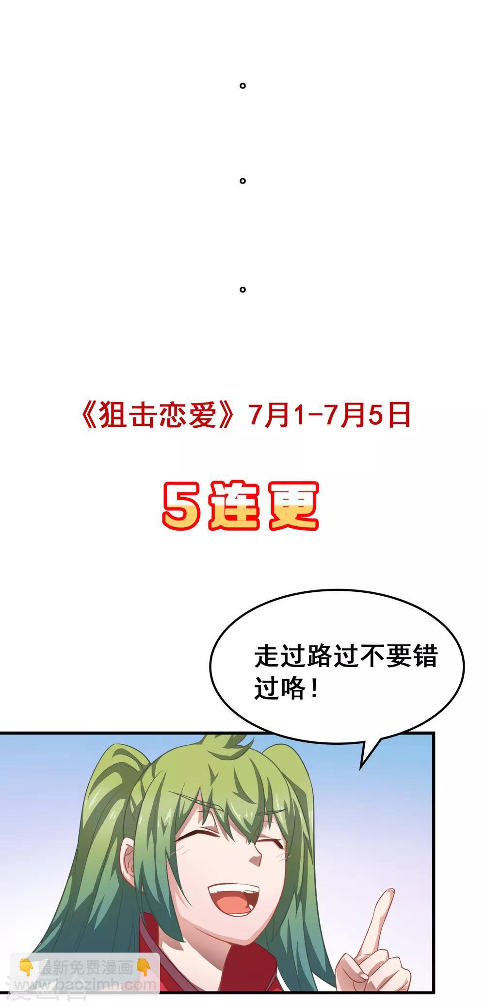 🍴狙击恋爱 第1话 团建聚餐 第13页