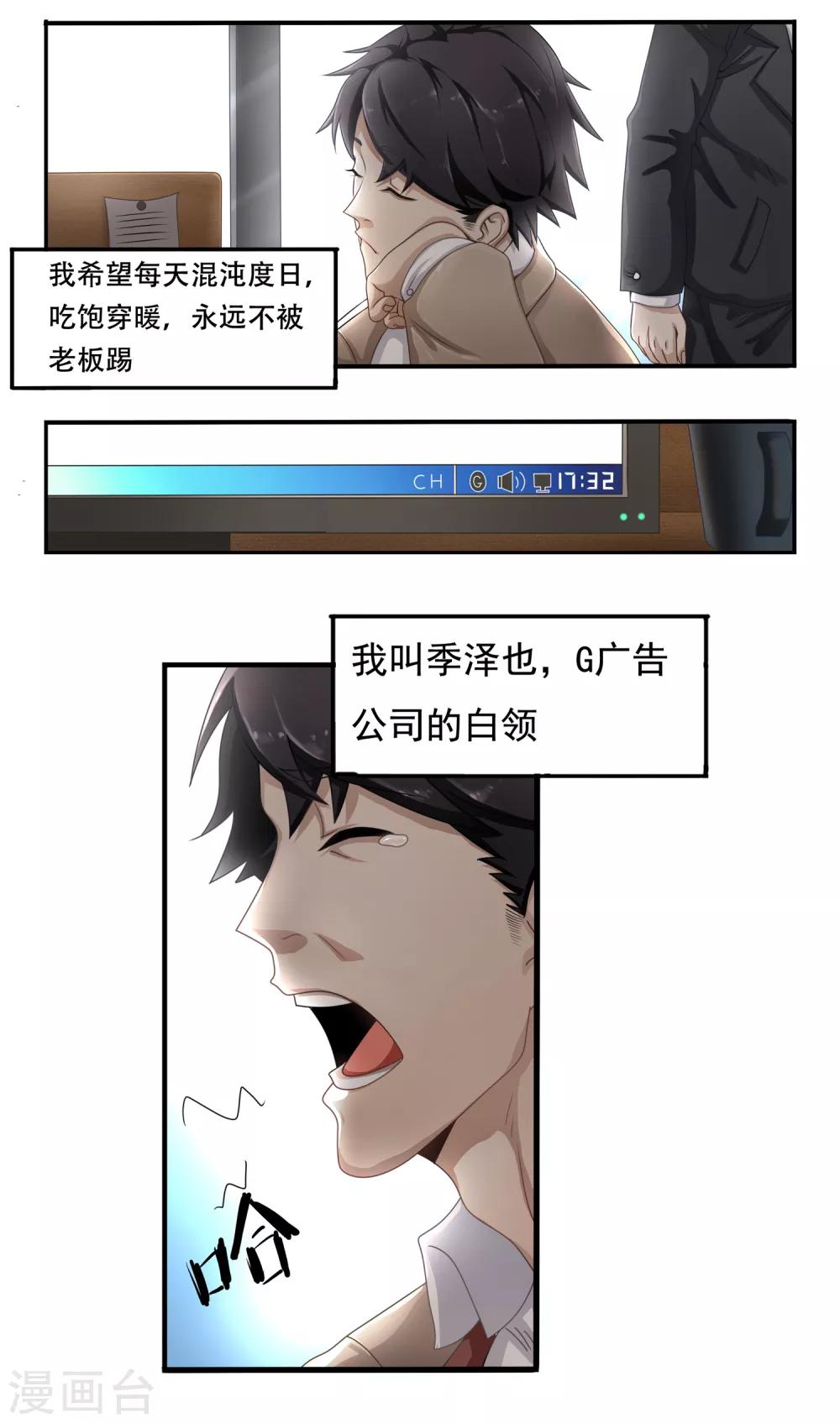 🍴狙击恋爱 第1话 团建聚餐 第3页