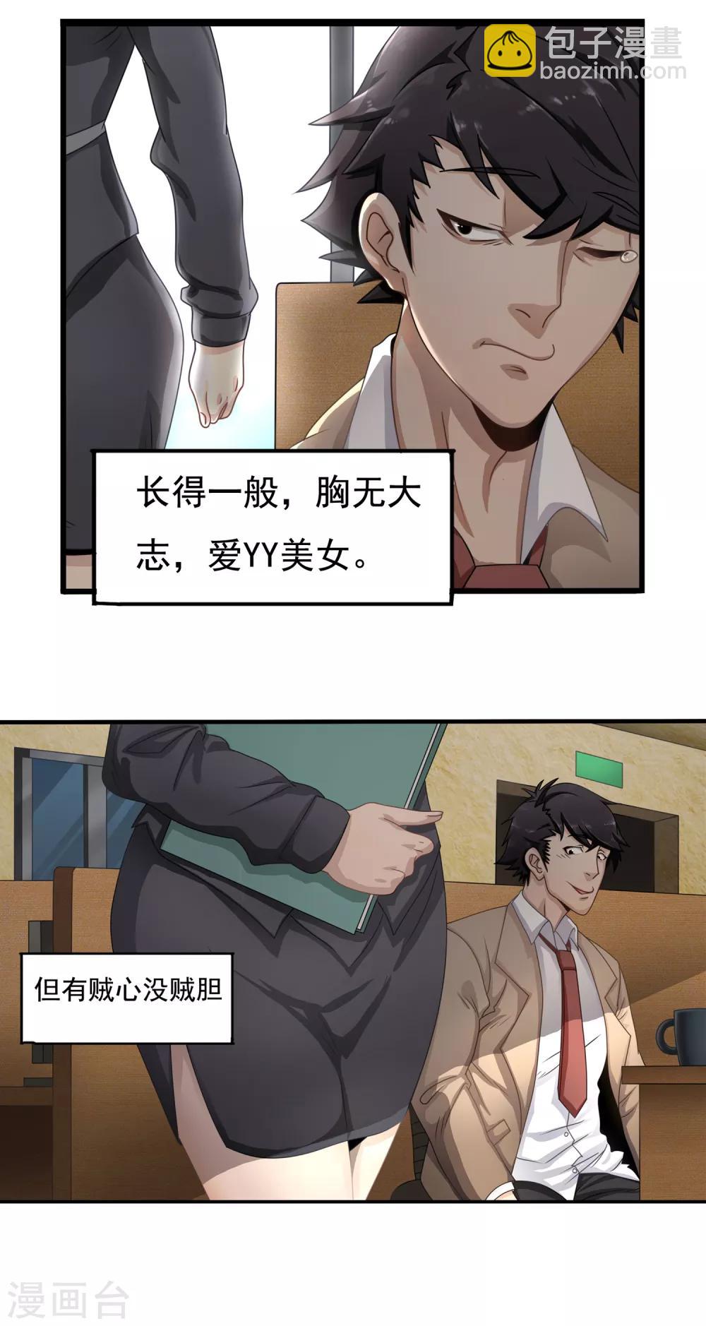 🍴狙击恋爱 第1话 团建聚餐 第4页