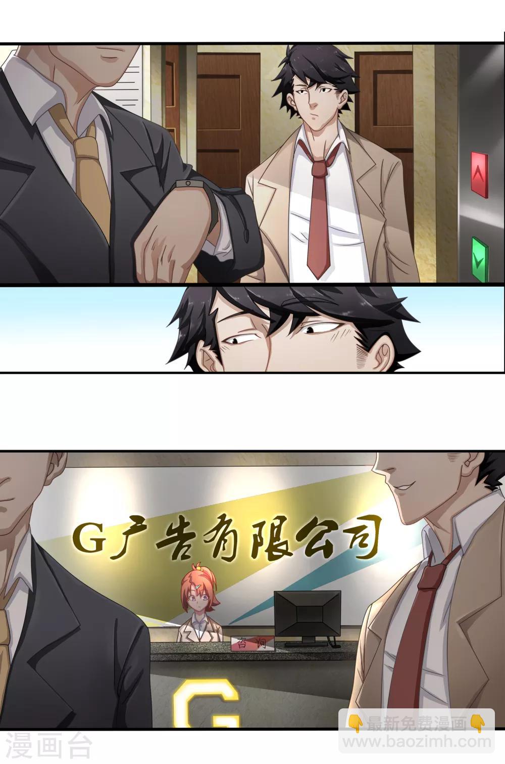 🍴狙击恋爱 第1话 团建聚餐 第6页