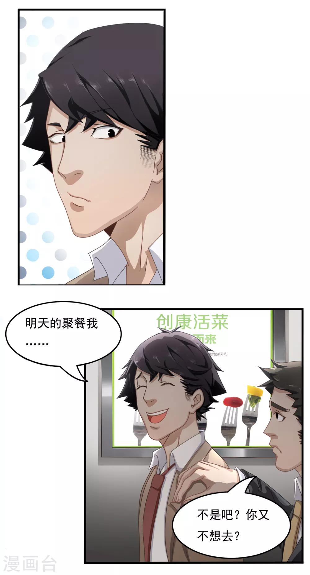 🍴狙击恋爱 第1话 团建聚餐 第9页