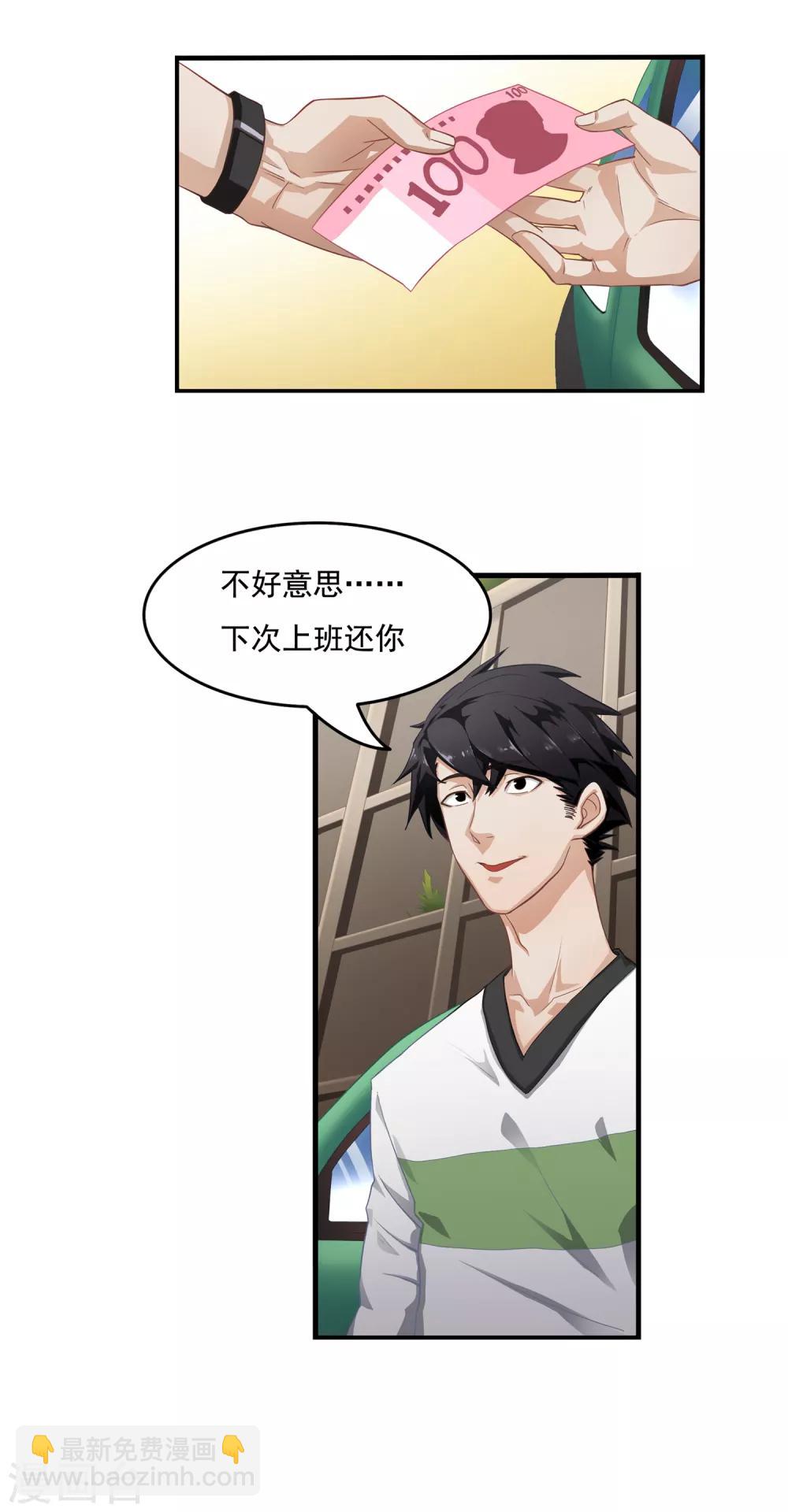 🍴狙击恋爱 第3话 抓鱼 第10页