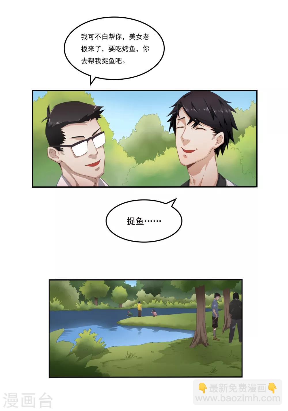 🍴狙击恋爱 第3话 抓鱼 第11页