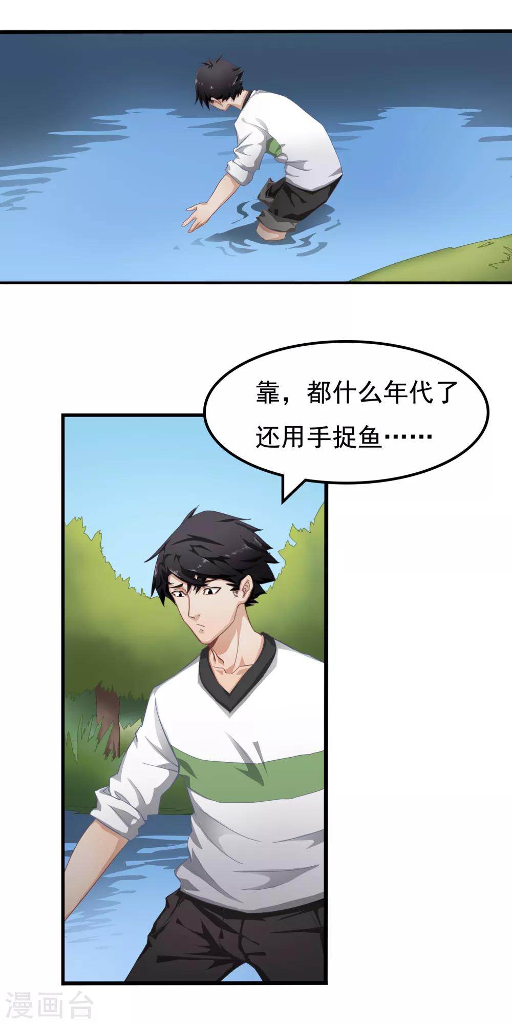 🍴狙击恋爱 第3话 抓鱼 第12页