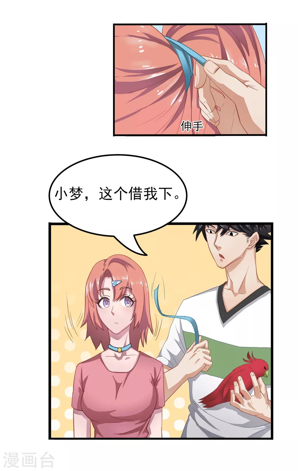 🍴狙击恋爱 第3话 抓鱼 第17页