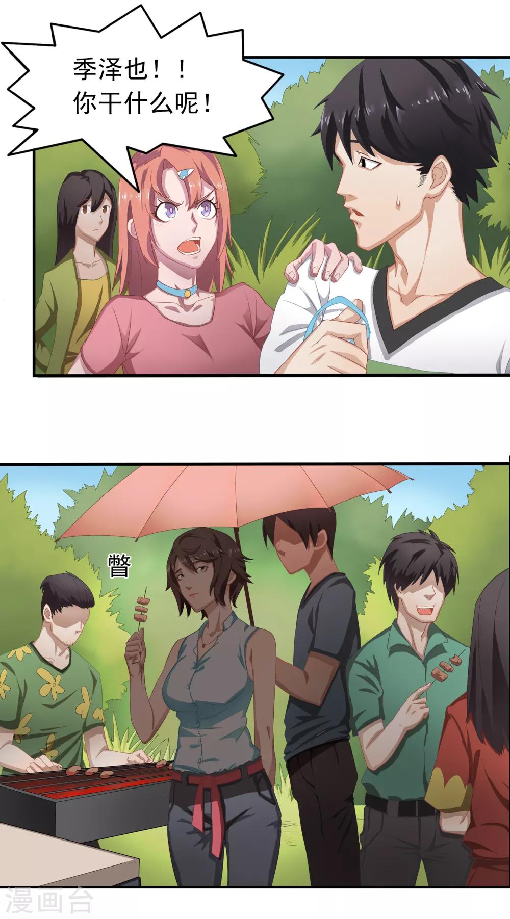 🍴狙击恋爱 第3话 抓鱼 第18页