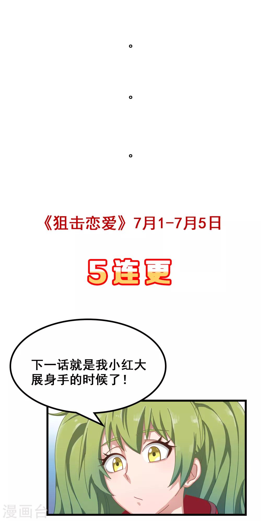🍴狙击恋爱 第3话 抓鱼 第19页