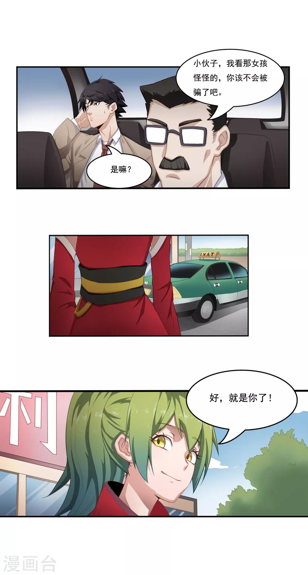 🍴狙击恋爱 第3话 抓鱼 第2页