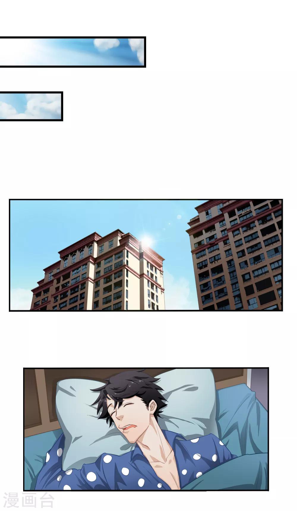 🍴狙击恋爱 第3话 抓鱼 第3页