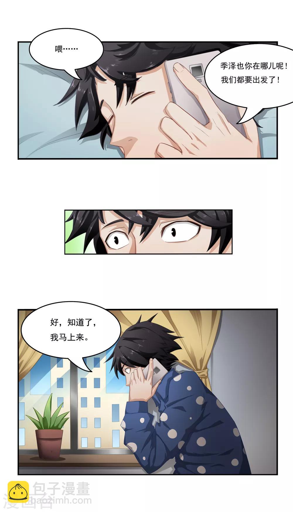 🍴狙击恋爱 第3话 抓鱼 第5页