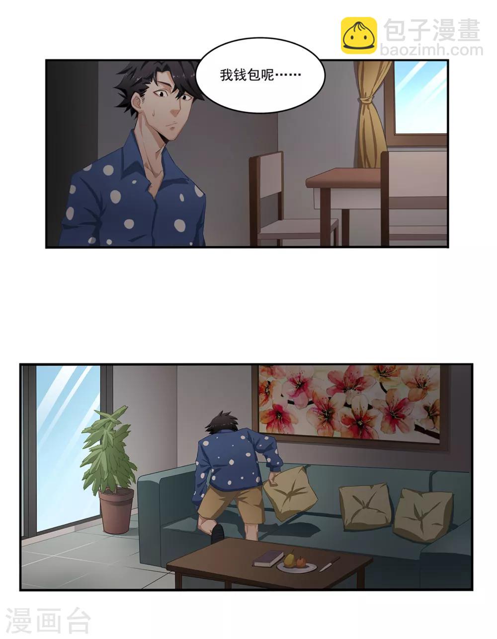 🍴狙击恋爱 第3话 抓鱼 第6页