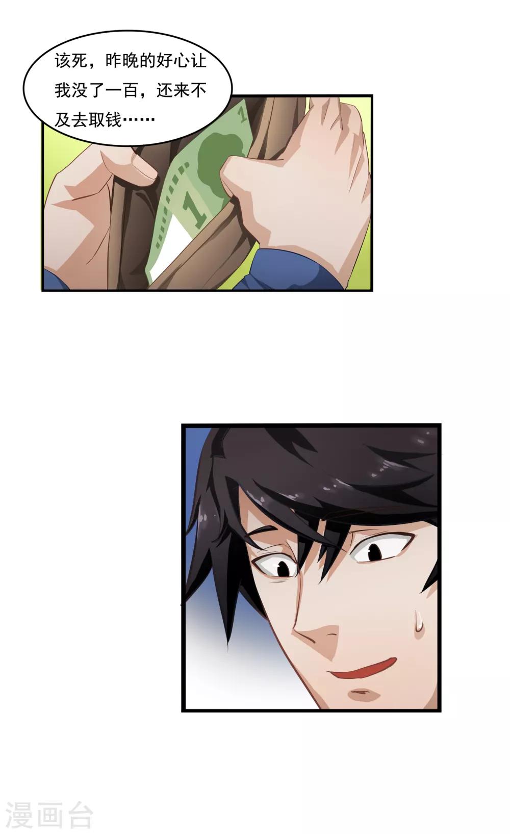 🍴狙击恋爱 第3话 抓鱼 第7页