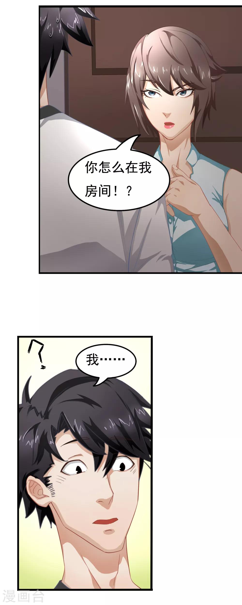🍴狙击恋爱 第5话 共处一室 第13页