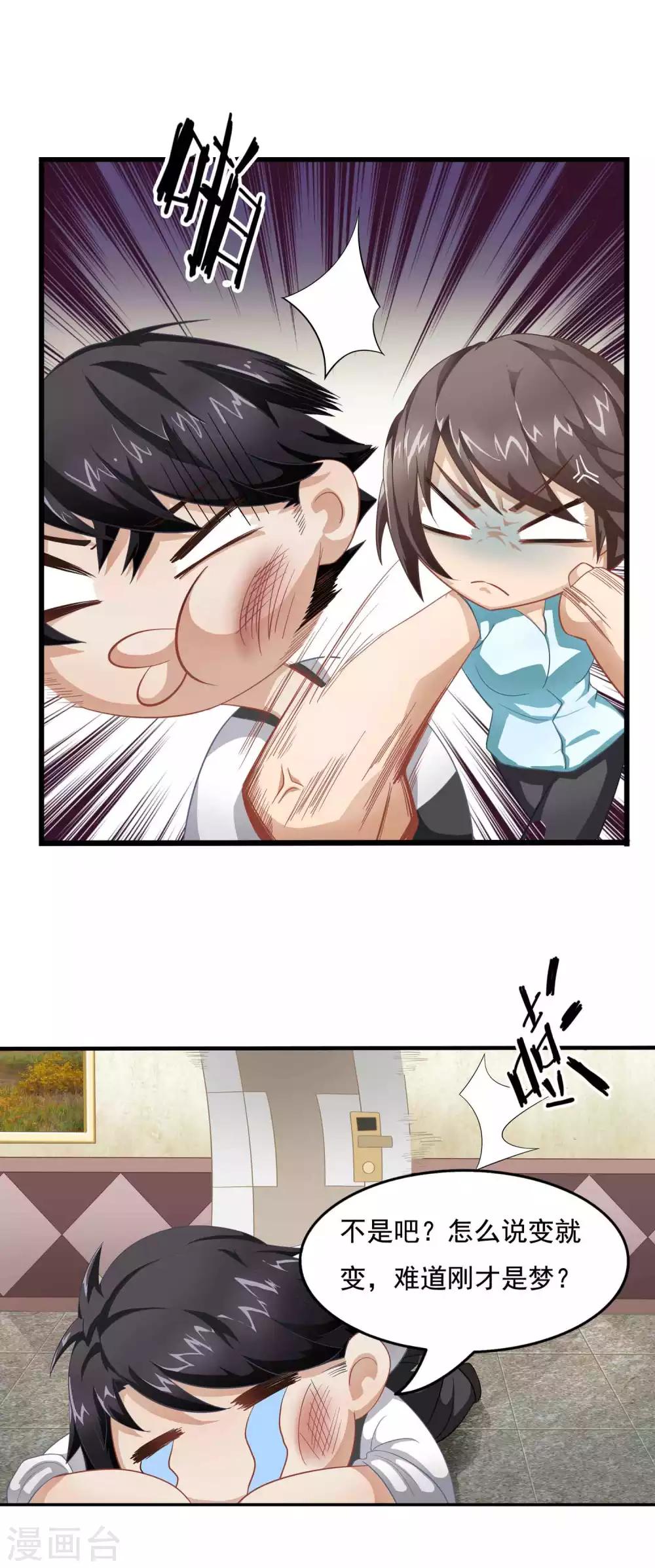 🍴狙击恋爱 第5话 共处一室 第14页