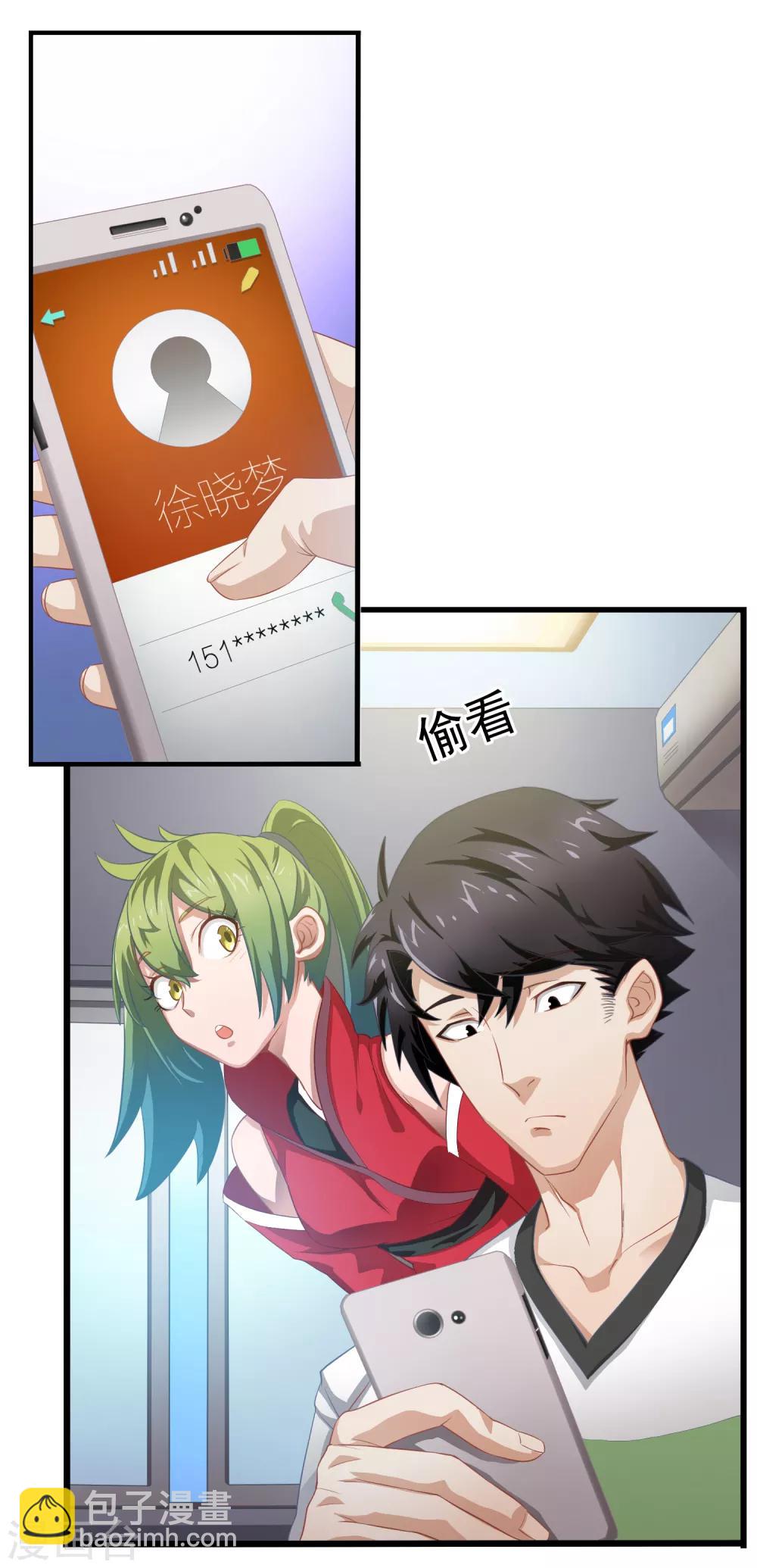 🍴狙击恋爱 第5话 共处一室 第20页