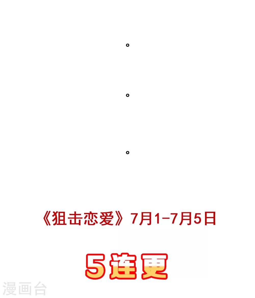 🍴狙击恋爱 第5话 共处一室 第23页