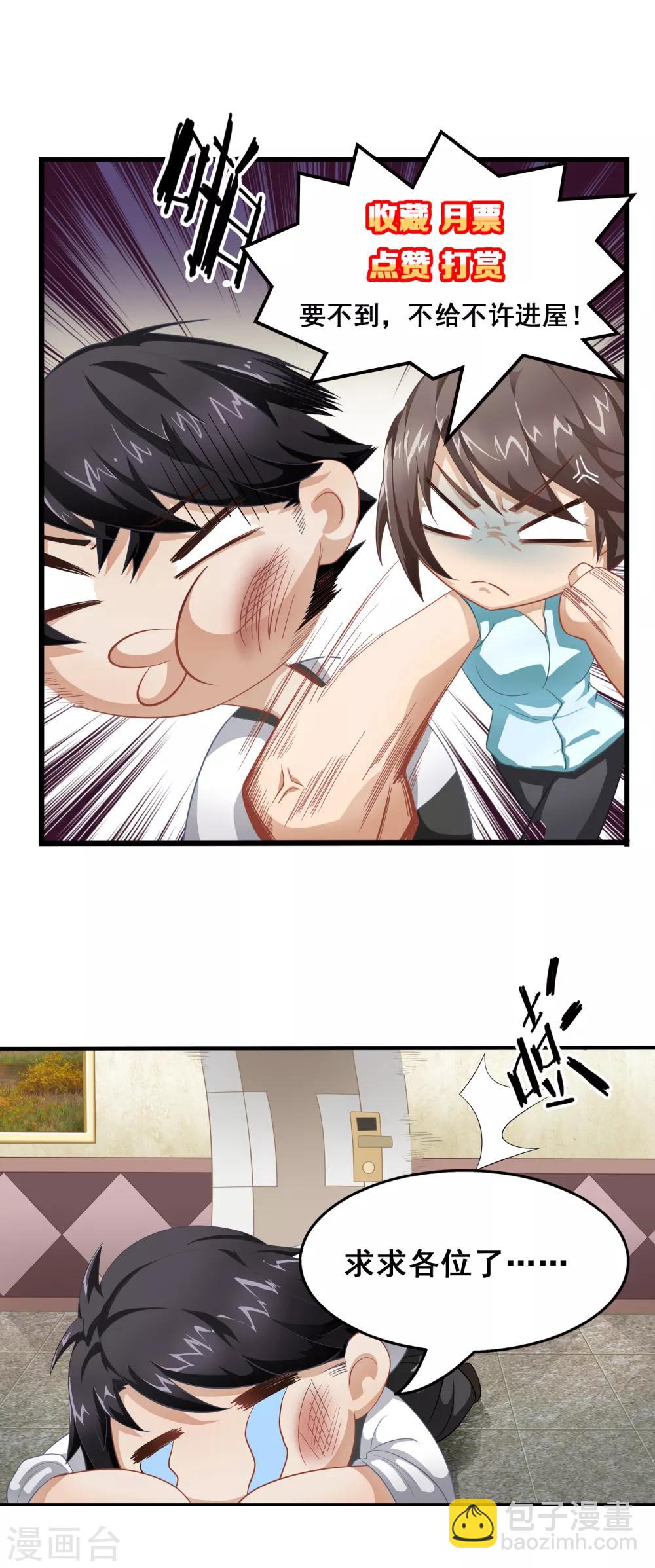 🍴狙击恋爱 第5话 共处一室 第24页