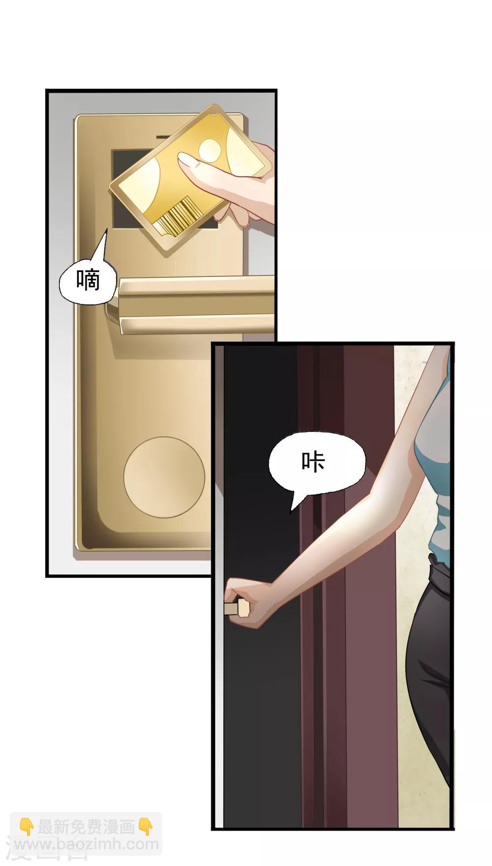 🍴狙击恋爱 第5话 共处一室 第4页