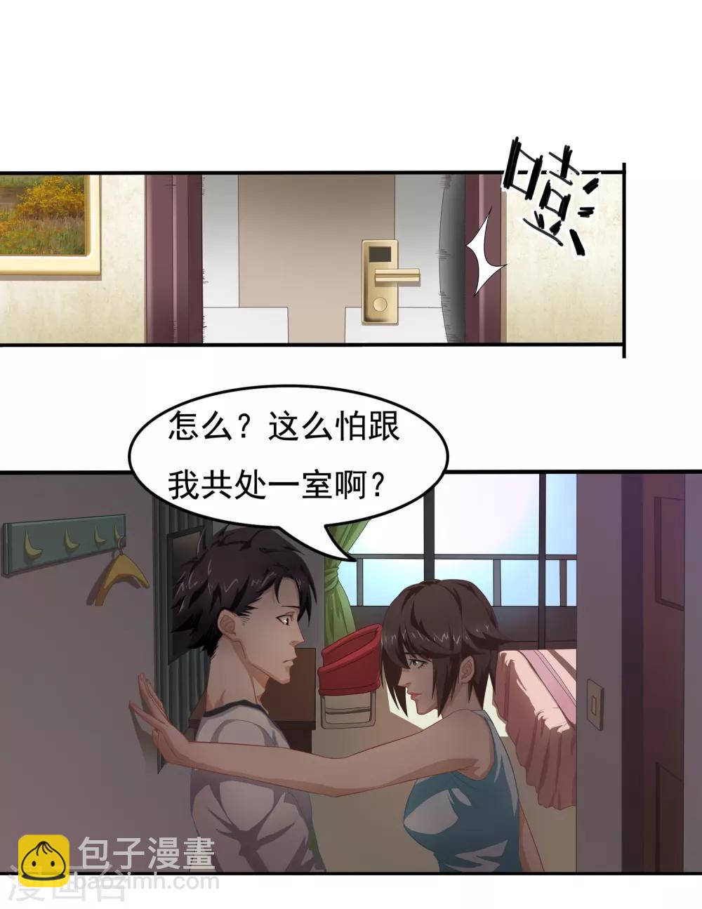 🍴狙击恋爱 第5话 共处一室 第6页