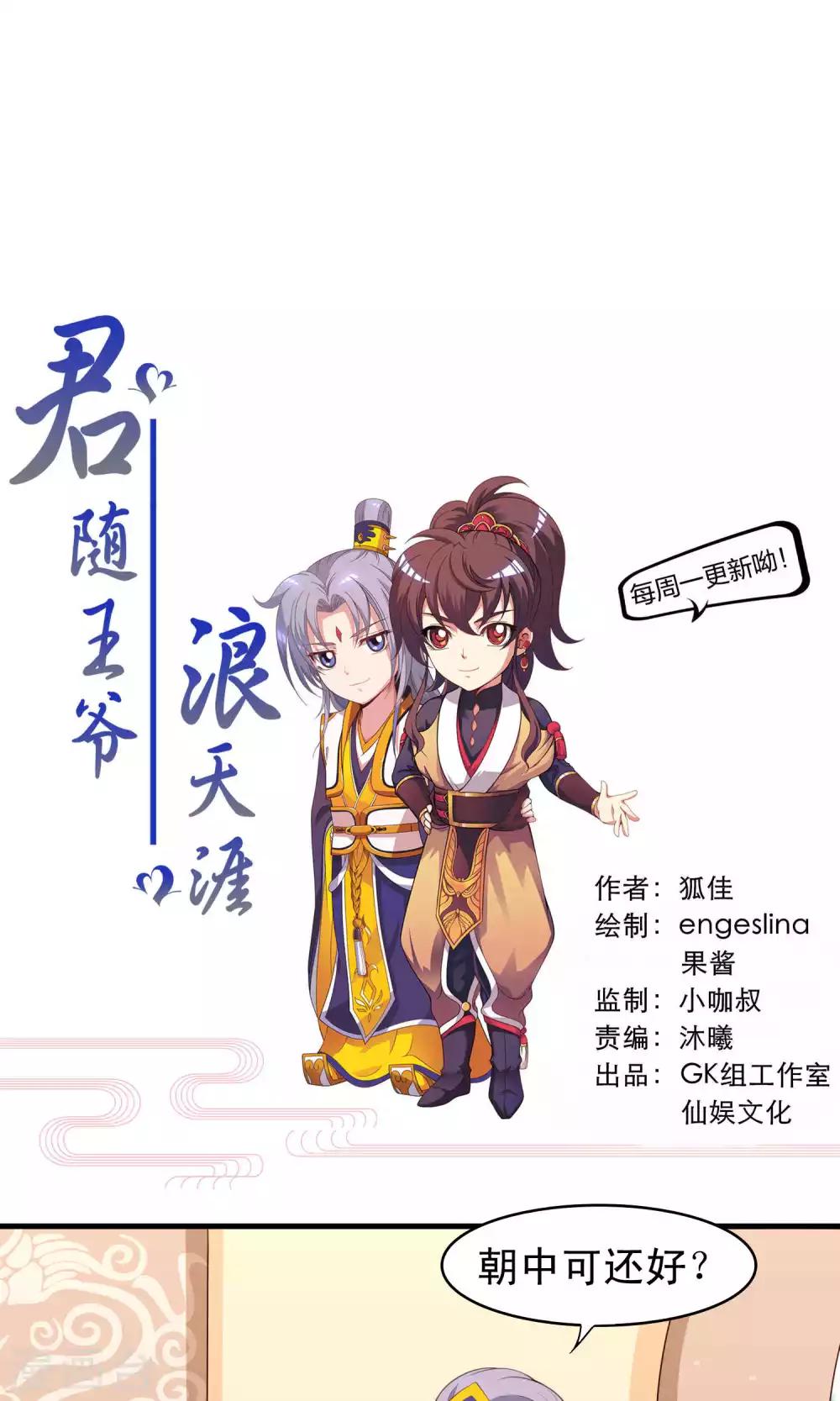 第81话 才不给你拉我小手-第82话