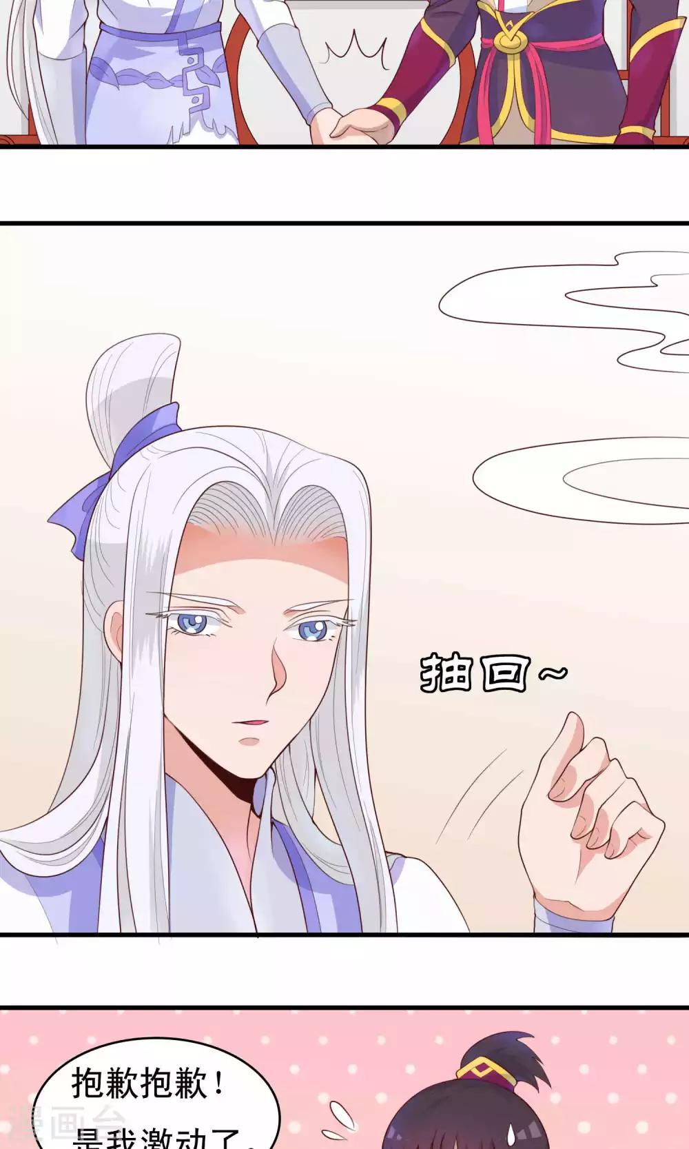 第81话 才不给你拉我小手-第82话