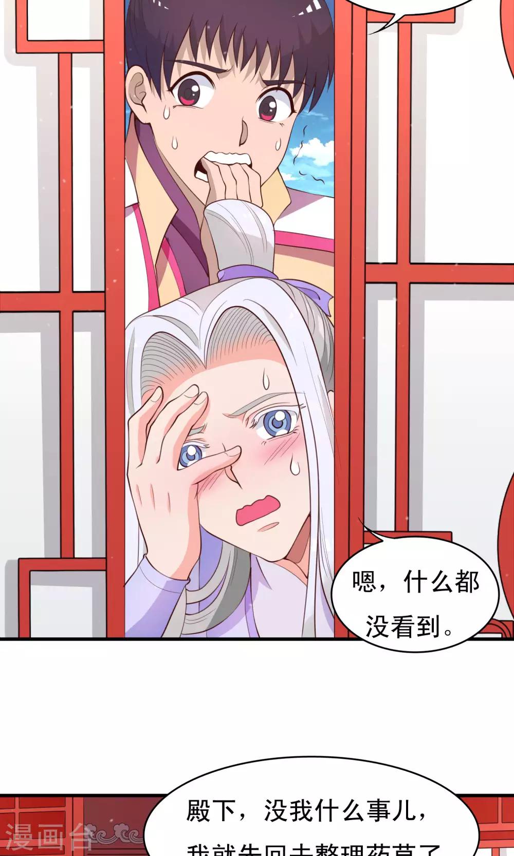 第83话 完了，要亲上了！-第84话